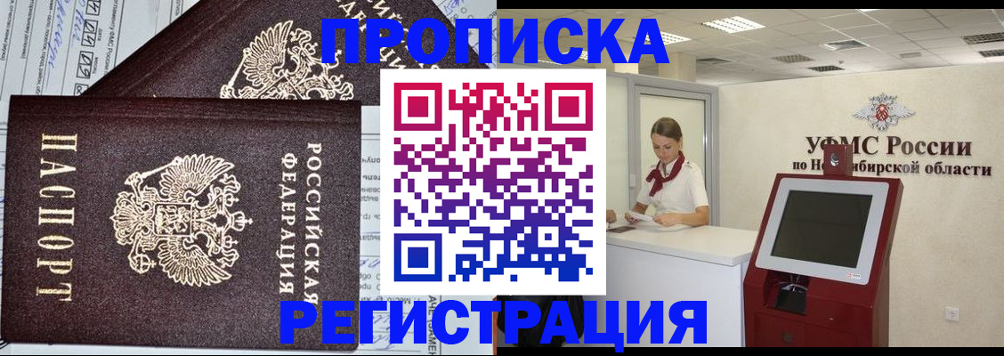 временная регистрация собственник в Кодинске