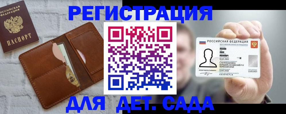 прописка для школы в Кодинске